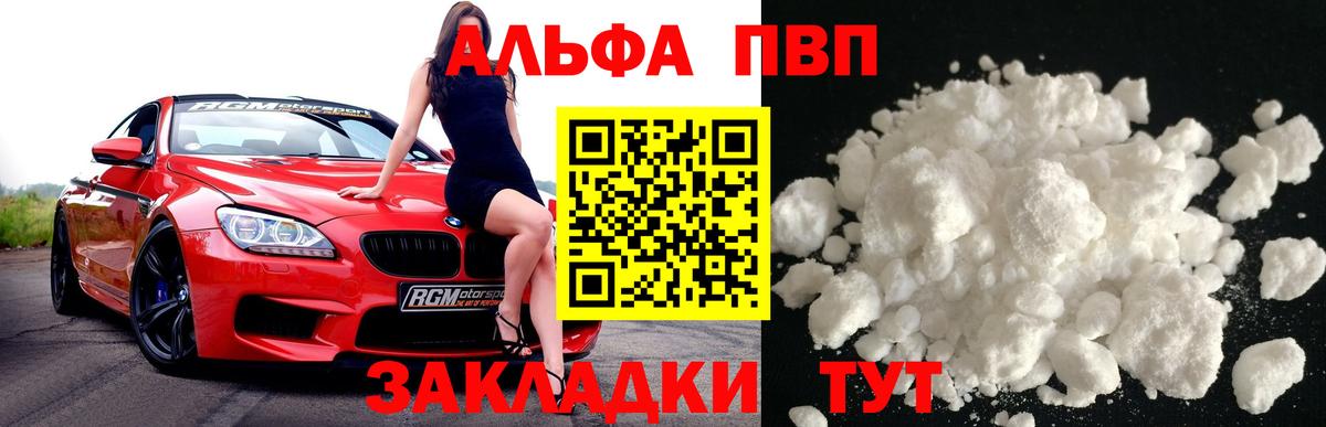 Alpha PVP крисы CK  Alfa_PVP  Осинники  Вход с VPN  А ПВП кристаллы  А ПВП Соль 