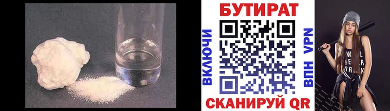 БУТИРАТ вода  Осинники 