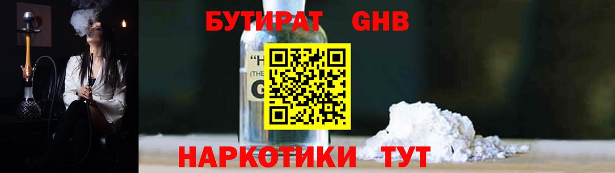 БУТИРАТ бутик Осинники