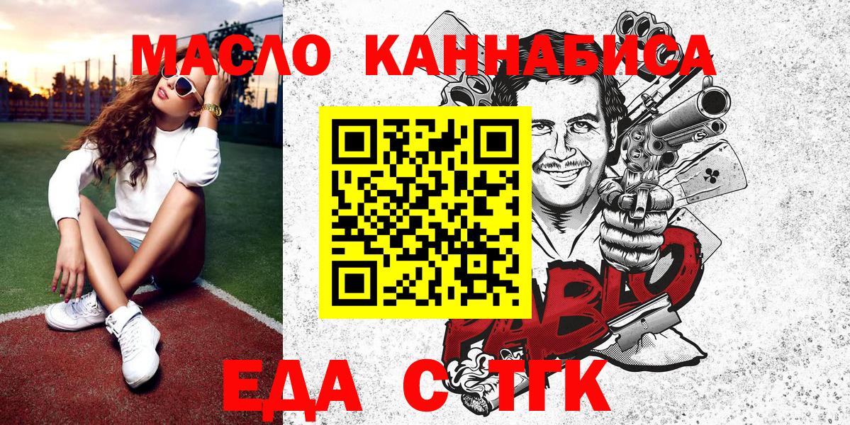 Осинники  Еда ТГК конопля  Вход с VPN 