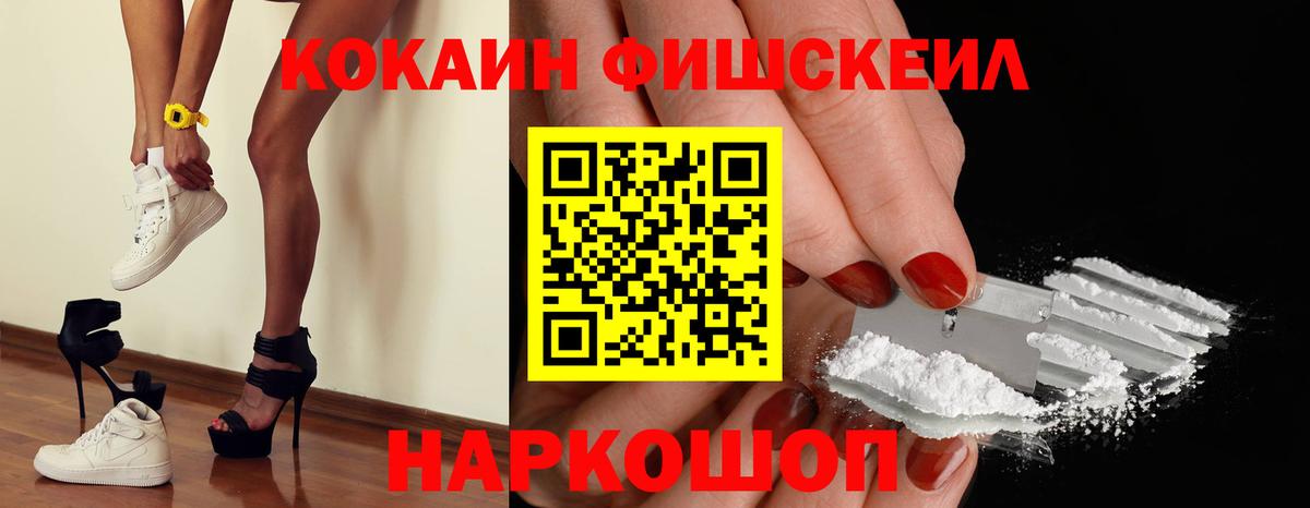 COCAIN 99%  COCAIN  Кокаин FishScale  Осинники  Вход с VPN 
