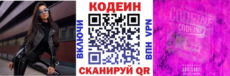 Кодеин Purple Drank  Осинники 