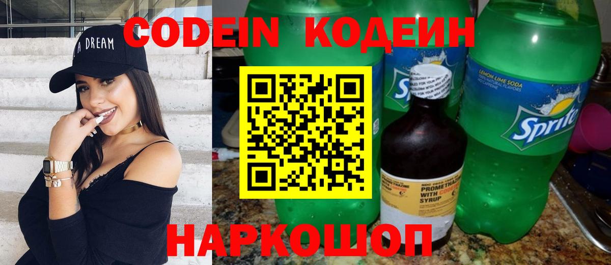 Codein Purple Drank Осинники