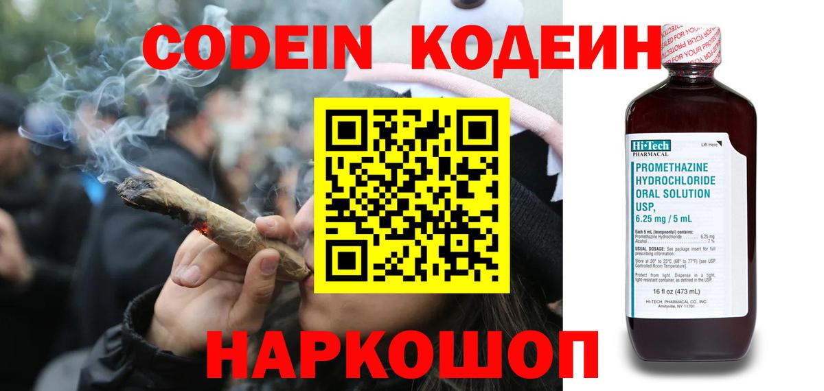 Codein напиток Lean (лин)  Вход с VPN  Осинники 