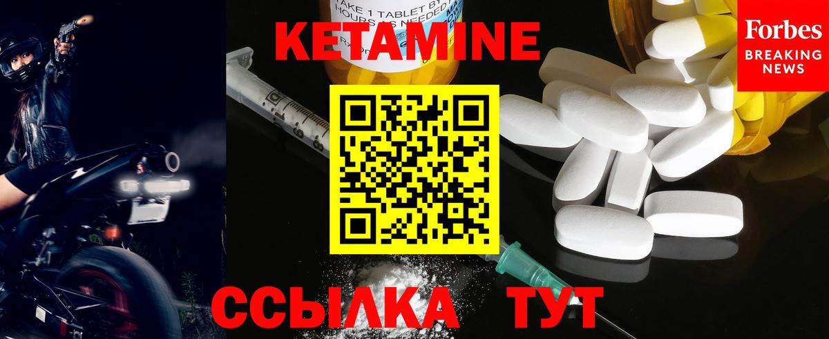 Кетамин ketamine  Вход с VPN  Осинники 