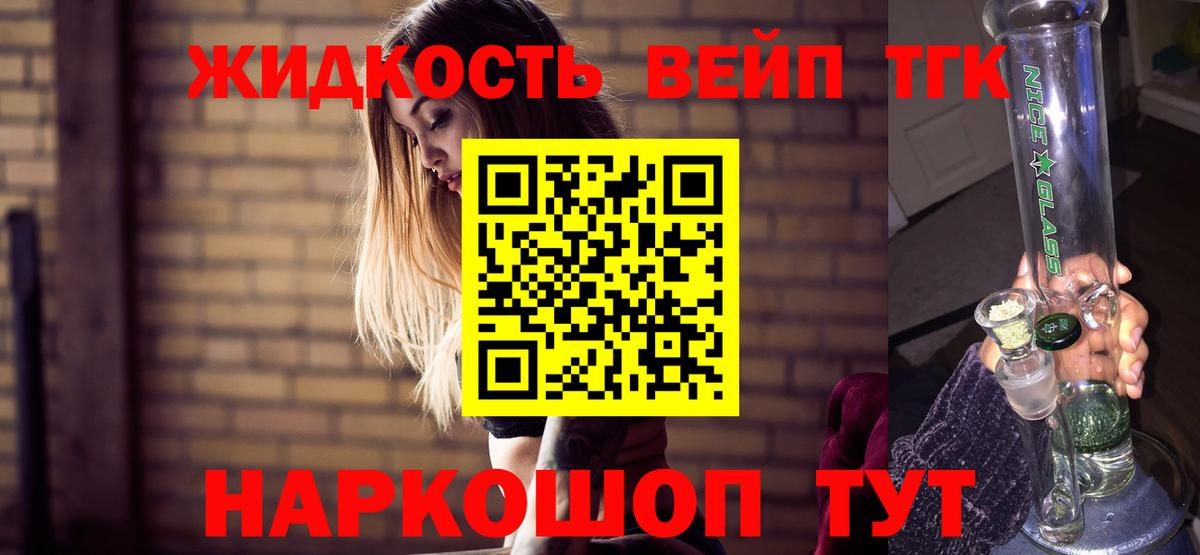 Дистиллят ТГК вейп  дарнет шоп  Осинники  Вход с VPN 